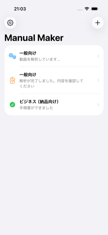 Manual Maker iOS — ホーム画面 / Home screen