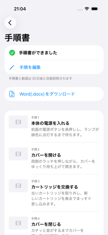 Manual Maker iOS — 生成された手順書 / Generated work instructions